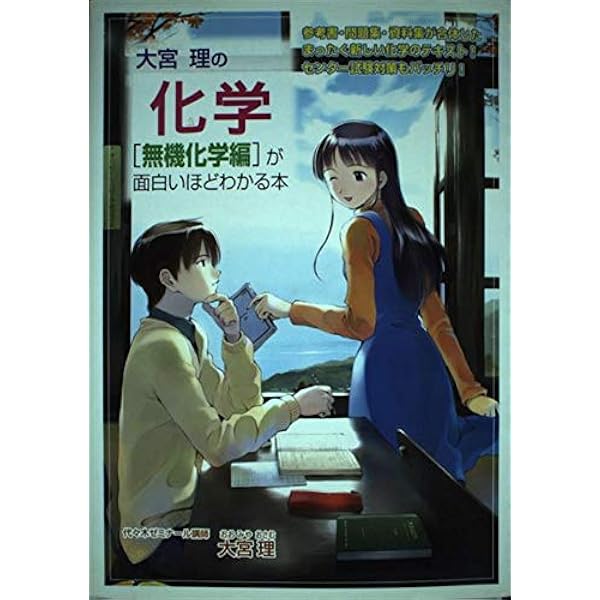ビジュアル・ケミストリー　2003/2004冬期直前講習会　大宮理　化学 ビジュアル・ケミストリー 2003/2004冬期直前講習会 大宮理 化学